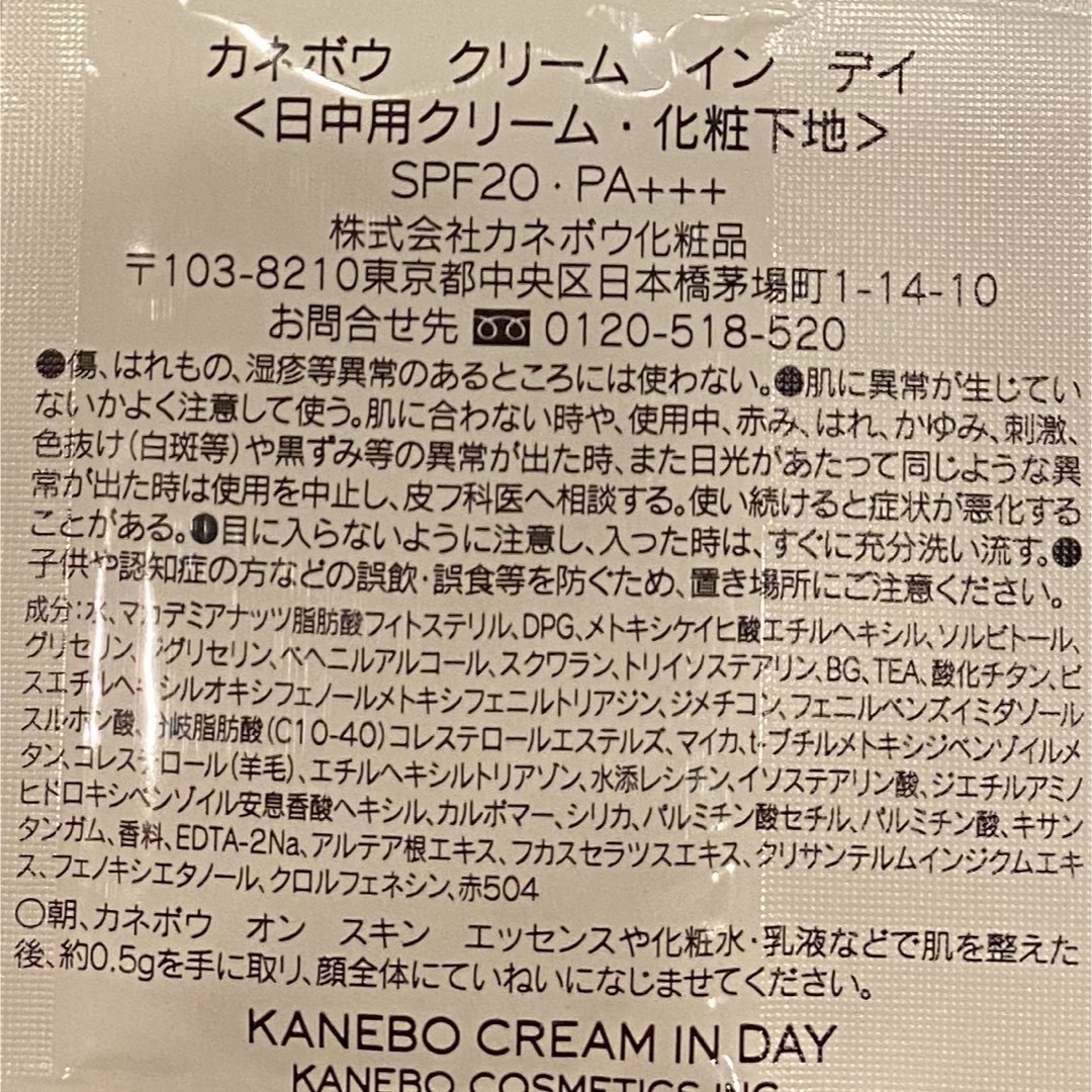 Kanebo(カネボウ)のカネボウ　クリームインデイ　サンプル コスメ/美容のスキンケア/基礎化粧品(フェイスクリーム)の商品写真