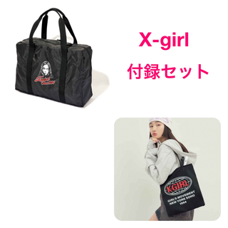 エックスガール(X-girl)のミニ 4月 付録 エックスガール ボストンバッグ & トートバッグ X-girl(ボストンバッグ)