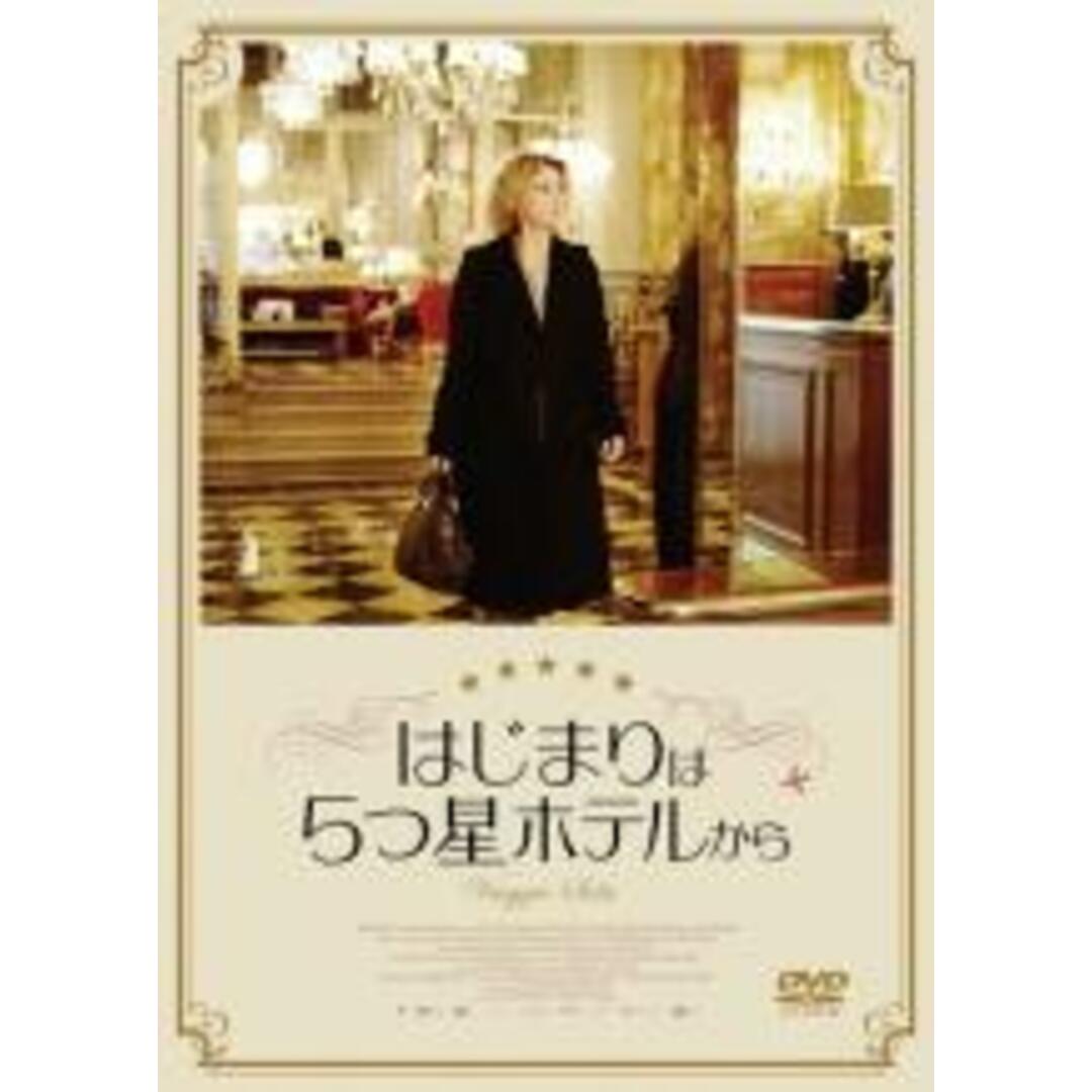 【中古】DVD▼はじまりは5つ星ホテルから レンタル落ち エンタメ/ホビーのDVD/ブルーレイ(外国映画)の商品写真