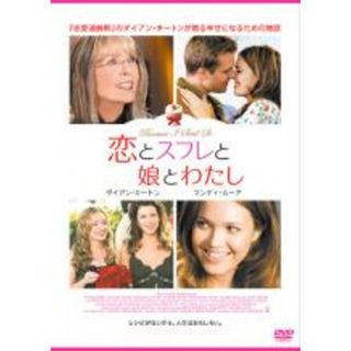 【中古】DVD▼恋とスフレと娘とわたし 字幕のみ レンタル落ち(外国映画)