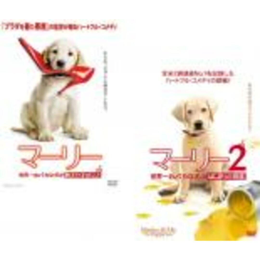 2パック【中古】DVD▼マーリー 世界一おバカな犬が教えてくれたこと(2枚セット)1、2 レンタル落ち 全2巻 エンタメ/ホビーのDVD/ブルーレイ(外国映画)の商品写真