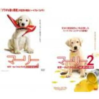 2パック【中古】DVD▼マーリー 世界一おバカな犬が教えてくれたこと(2枚セット)1、2 レンタル落ち 全2巻(外国映画)