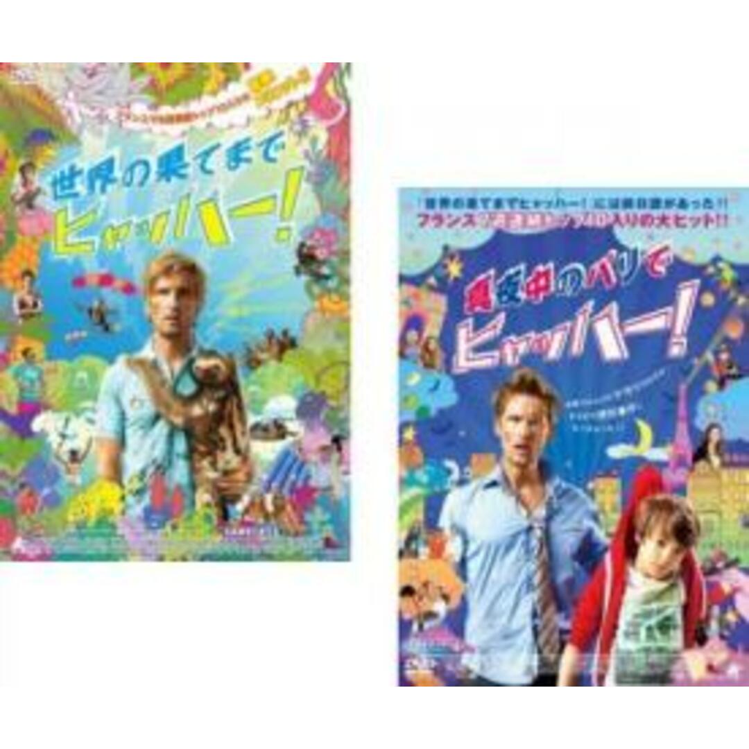 2パック【中古】DVD▼世界の果てまで ヒャッハー! + 真夜中のパリでヒャッハー!(2枚セット) レンタル落ち 全2巻 エンタメ/ホビーのDVD/ブルーレイ(外国映画)の商品写真