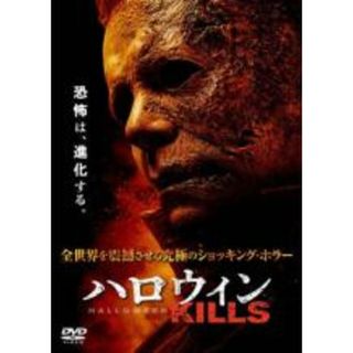 【中古】DVD▼ハロウィン KILLS レンタル落ち(外国映画)