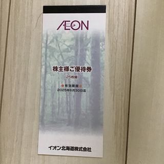 AEON - イオン北海道　株主優待券2500円