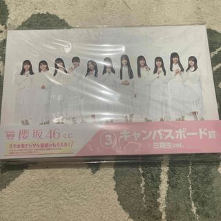 サクラザカフォーティシックス(櫻坂46)の櫻坂46(アイドルグッズ)