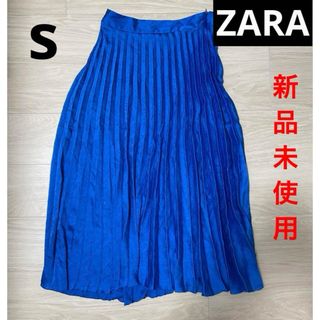 新品未使用　ZARA ザラ　サテン　プリーツスカート　ロイヤル　ブルー　S 完売