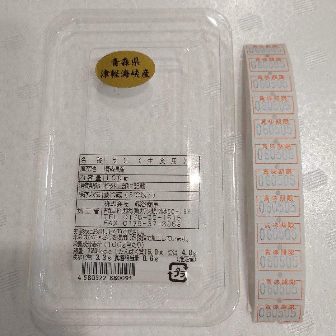 青森県大間産 無添加ウニ 100g入×2パックセット ムーミン様専用 食品/飲料/酒の食品(魚介)の商品写真