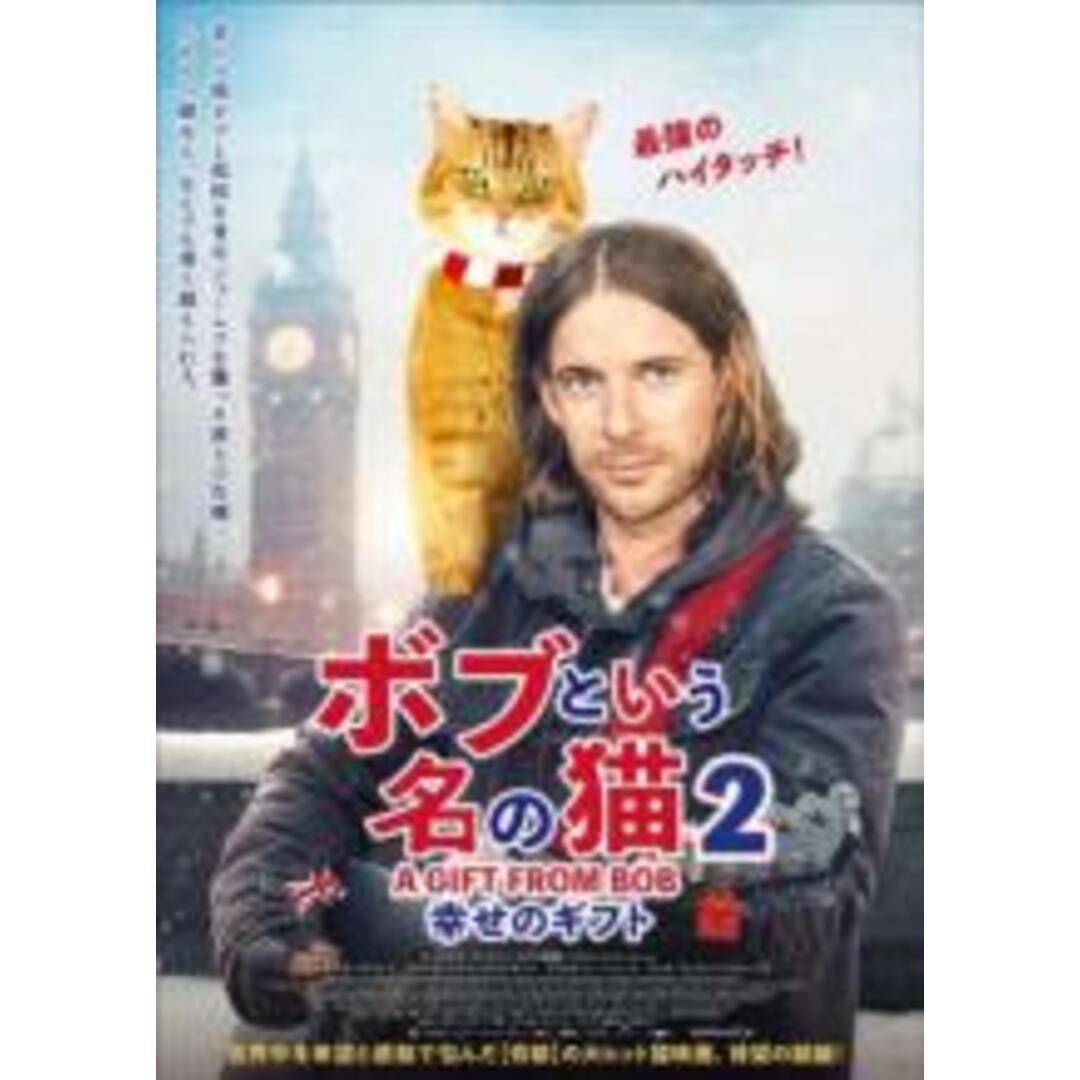 【中古】DVD▼ボブという名の猫2 幸せのギフト レンタル落ち エンタメ/ホビーのDVD/ブルーレイ(外国映画)の商品写真