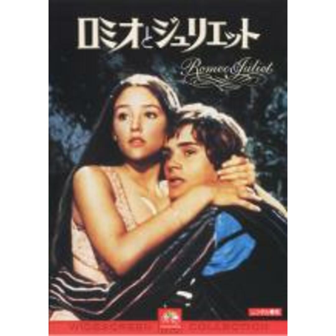 【中古】DVD▼ロミオとジュリエット 1968 レンタル落ち エンタメ/ホビーのDVD/ブルーレイ(外国映画)の商品写真