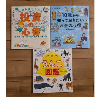 今から身につける「投資の心得」 3冊セット(絵本/児童書)