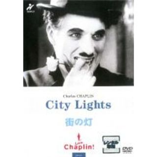 【中古】DVD▼街の灯 字幕のみ レンタル落ち(外国映画)