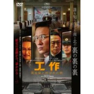 【中古】DVD▼工作 黒金星 ブラック・ヴィーナス と呼ばれた男 字幕のみ レンタル落ち(外国映画)