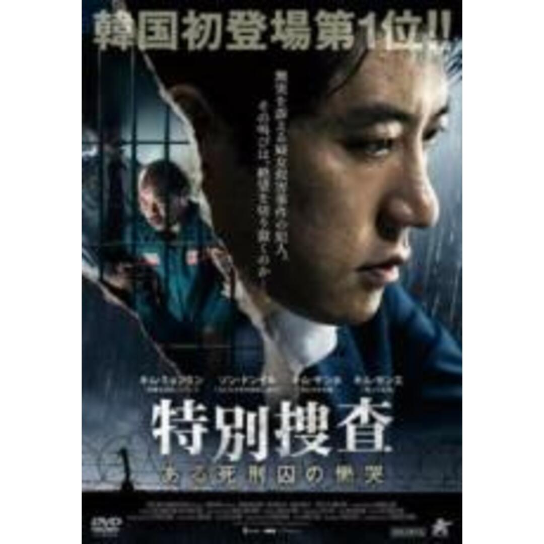 【中古】DVD▼特別捜査 ある死刑囚の慟哭 レンタル落ち エンタメ/ホビーのDVD/ブルーレイ(外国映画)の商品写真