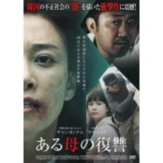 【中古】DVD▼ある母の復讐 字幕のみ レンタル落ち(外国映画)