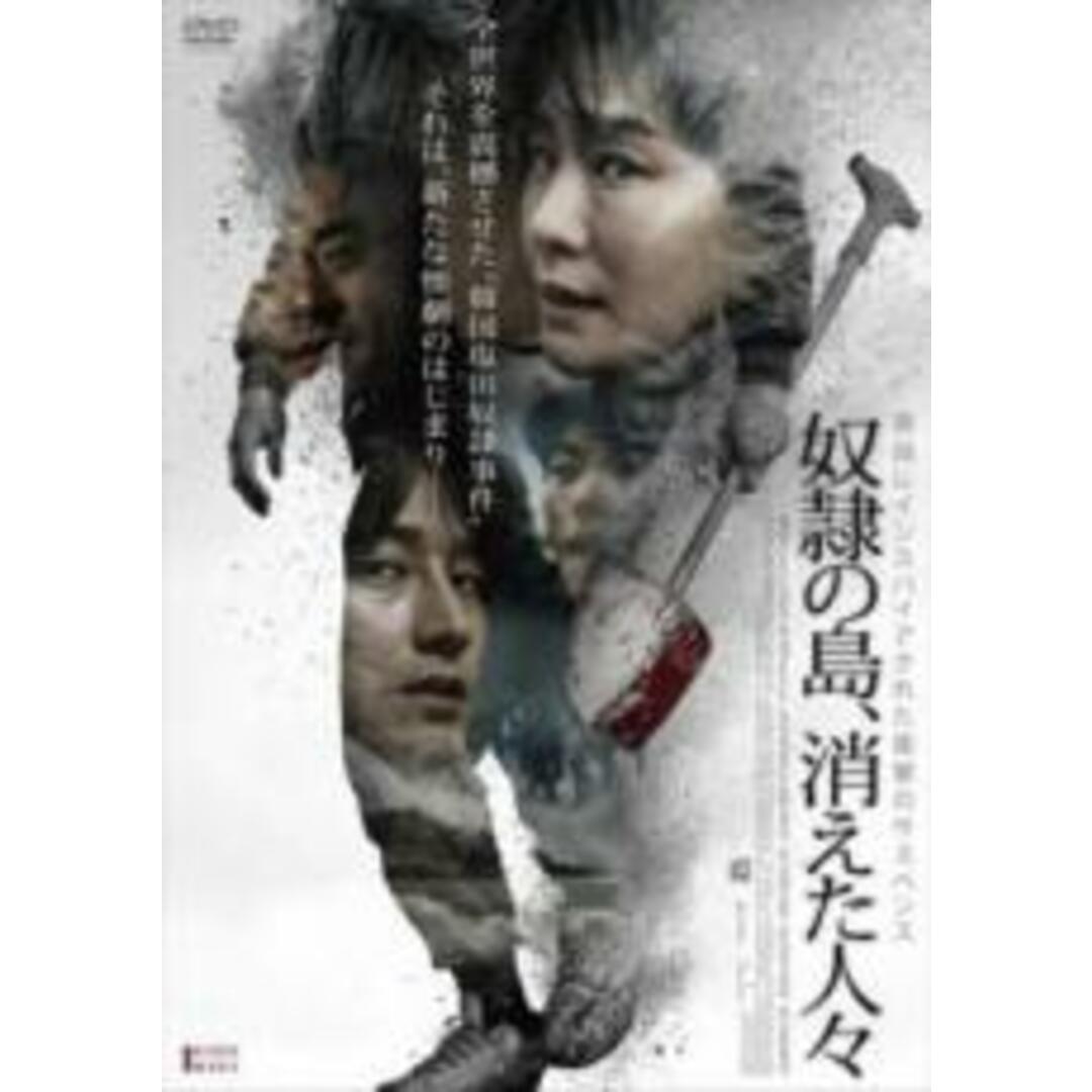 【中古】DVD▼奴隷の島、消えた人々 字幕のみ レンタル落ち エンタメ/ホビーのDVD/ブルーレイ(外国映画)の商品写真