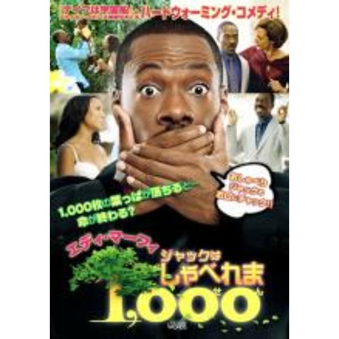 【中古】DVD▼ジャックはしゃべれま1000せん 字幕のみ レンタル落ち エンタメ/ホビーのDVD/ブルーレイ(外国映画)の商品写真