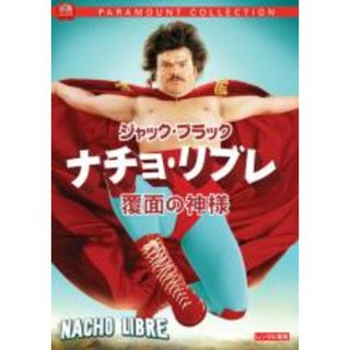 【中古】DVD▼ナチョ・リブレ 覆面の神様 レンタル落ち(外国映画)