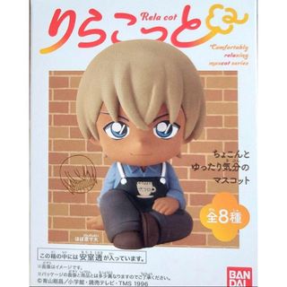 バンダイ(BANDAI)の名探偵コナン　りらこっと　安室透(キャラクターグッズ)