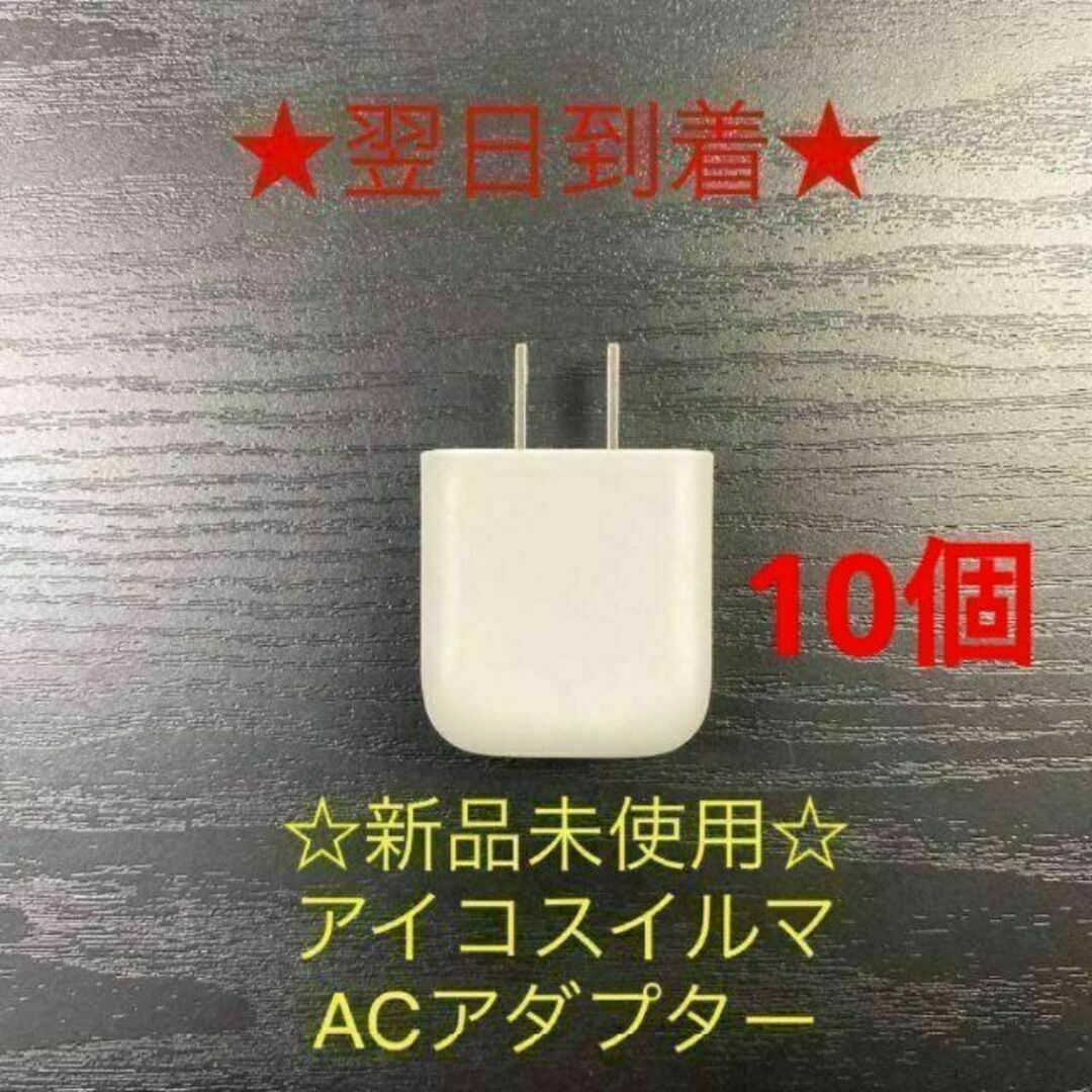 アイコスイルマ10個IQOSタイプCケーブル対応ACアダプター新品 メンズのファッション小物(タバコグッズ)の商品写真