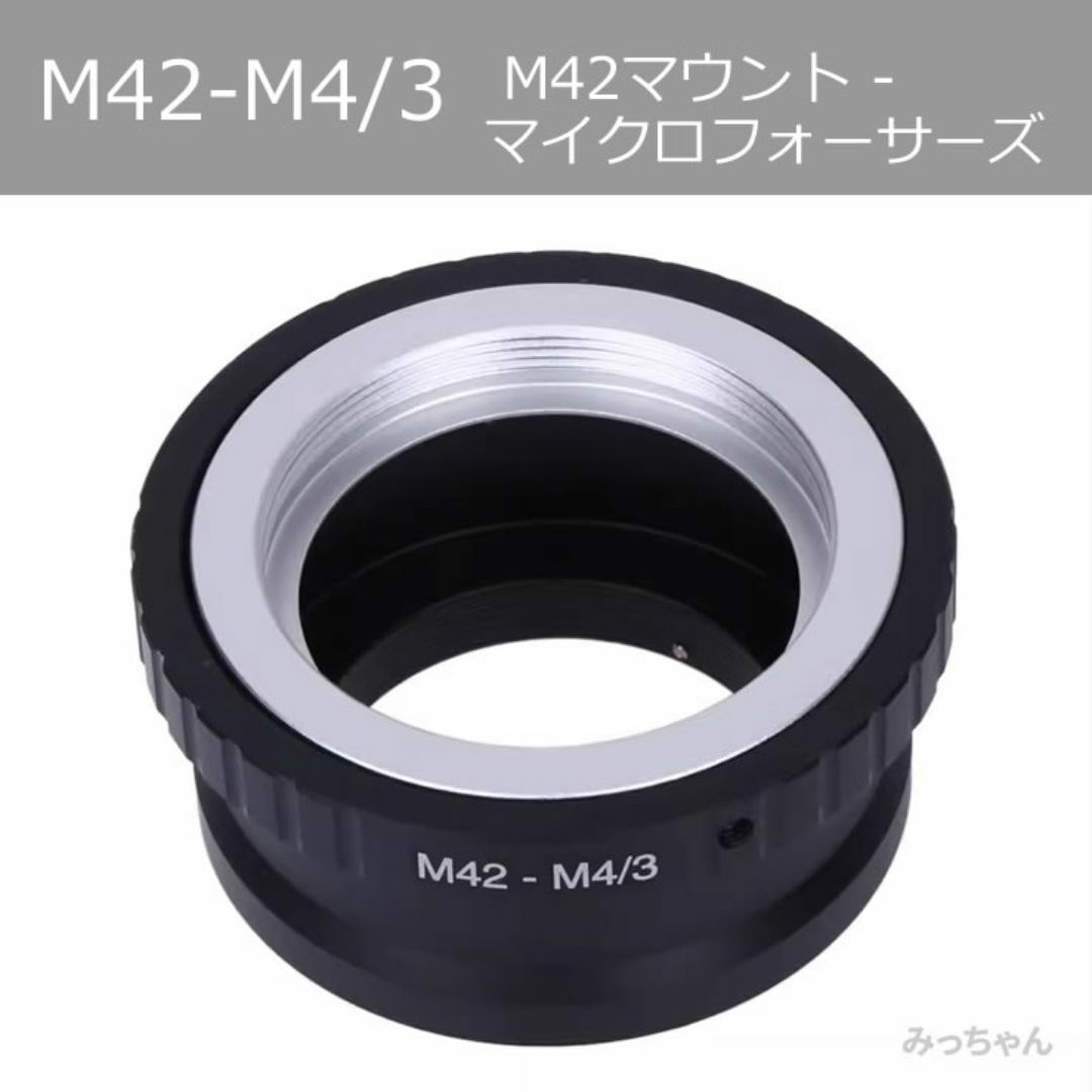 【新品】M42-M4/3マウントアダプター, M42レンズ-M4/3カメラ スマホ/家電/カメラのカメラ(その他)の商品写真