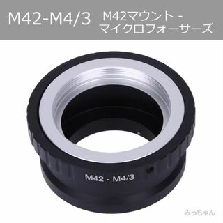 【新品】M42-M4/3マウントアダプター, M42レンズ-M4/3カメラ(その他)