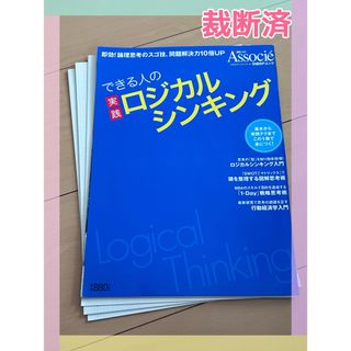 できる人の実践ロジカルシンキング(ビジネス/経済)