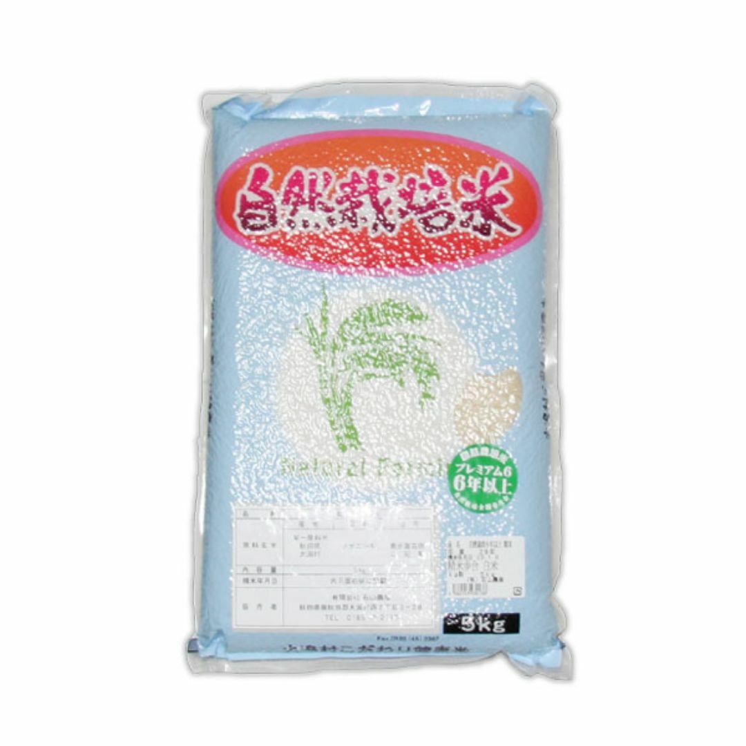 自然栽培ササニシキ(プレミアム6年以上)(白米5kg)★秋田県★無肥料・無農薬★ 食品/飲料/酒の食品(米/穀物)の商品写真