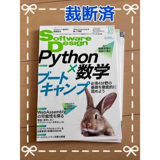 Software Design (ソフトウェア デザイン) 2023年 05月号(専門誌)