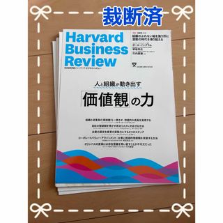 Harvard Business Review (ハーバード・ビジネス・レビュー(ビジネス/経済/投資)