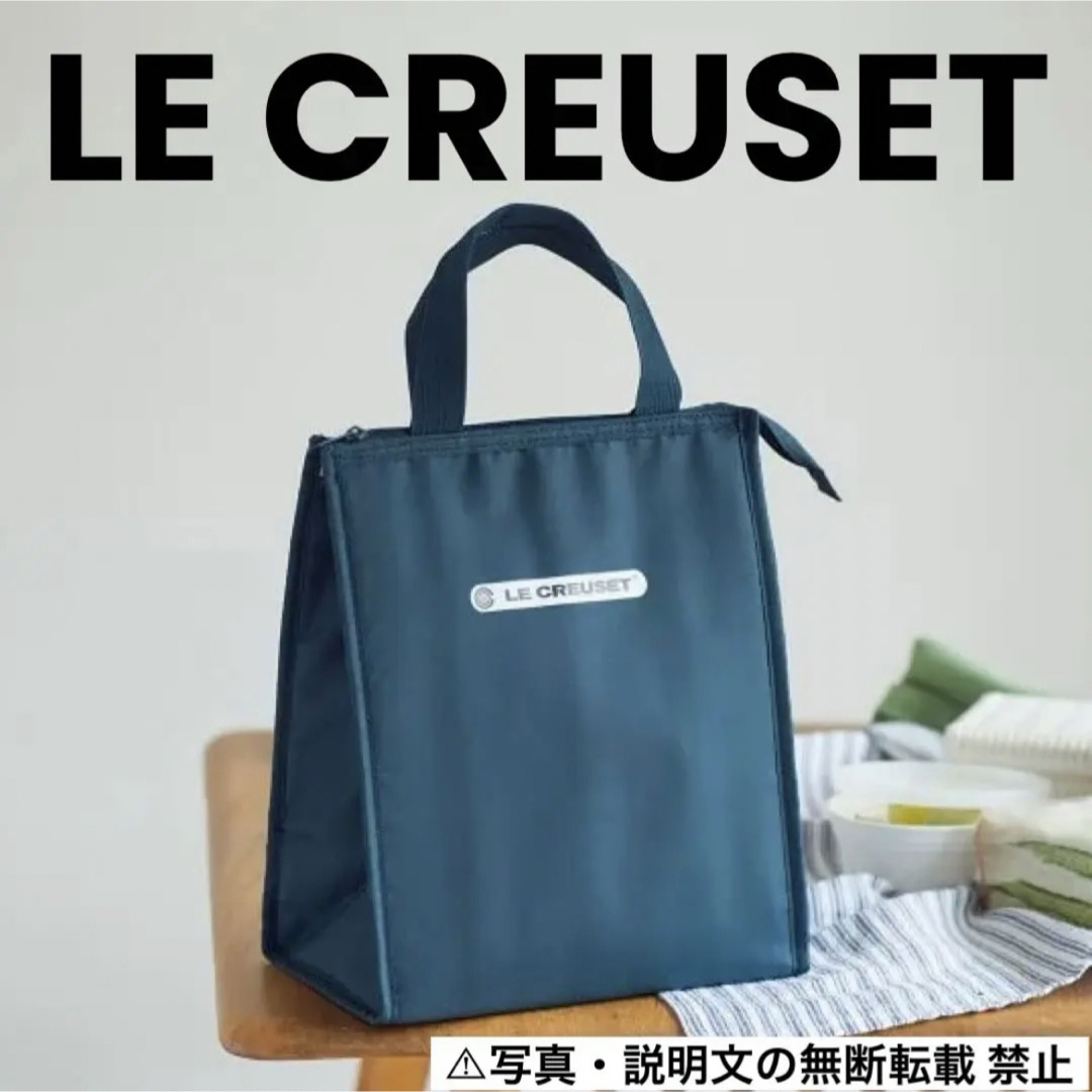 LE CREUSET(ルクルーゼ)の⭐️新品⭐️【LE CREUSET】BIGな保冷・保温バッグ★付録❗️ レディースのバッグ(エコバッグ)の商品写真