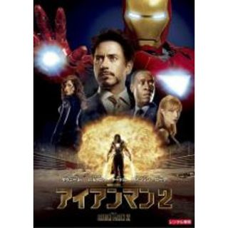 【中古】DVD▼アイアンマン 2 レンタル落ち(外国映画)