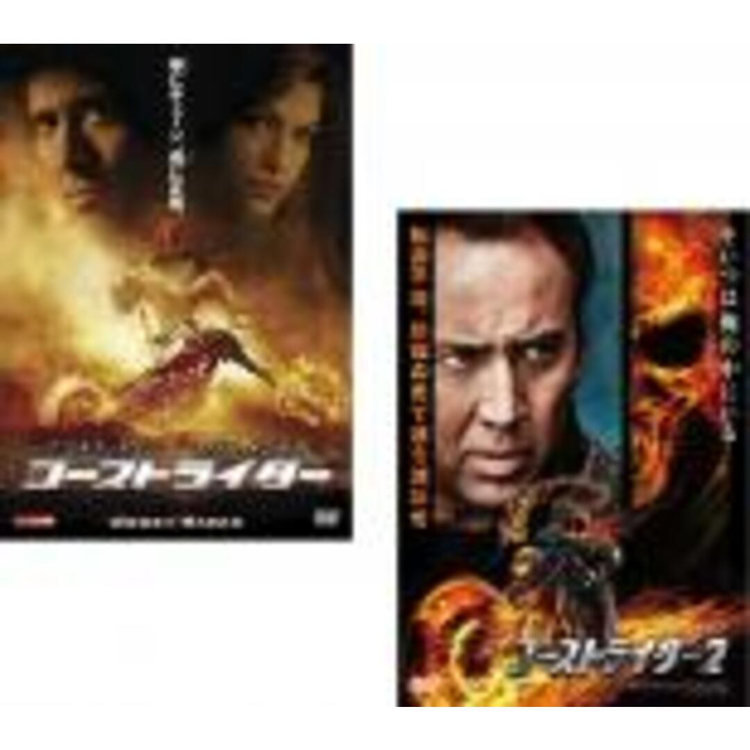 2パック【中古】DVD▼ゴーストライダー(2枚セット)1、2 レンタル落ち 全2巻 エンタメ/ホビーのDVD/ブルーレイ(外国映画)の商品写真