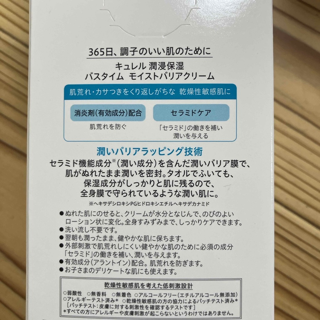 花王(カオウ)のキュレル バスタイム モイストバリアクリーム 310g コスメ/美容のボディケア(ボディクリーム)の商品写真