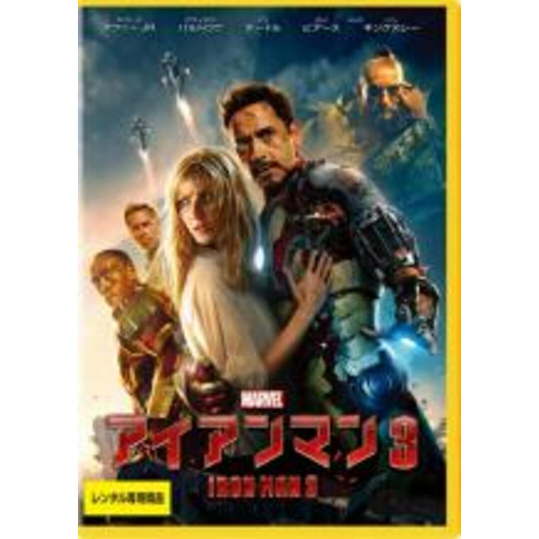 【中古】DVD▼アイアンマン 3 レンタル落ち エンタメ/ホビーのDVD/ブルーレイ(外国映画)の商品写真