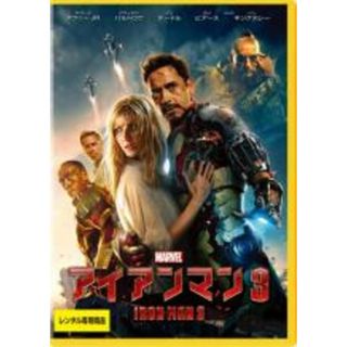 【中古】DVD▼アイアンマン 3 レンタル落ち(外国映画)