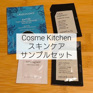 コスメキッチン サンプルセット クレンジングクリーム クリーム 下地