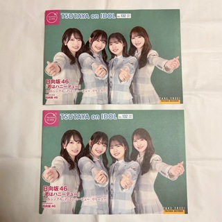 ヒナタザカフォーティーシックス(日向坂46)のTSUTAYA on IDOL 日向坂46 「君はハニーデュー」正源司陽子【2冊(印刷物)