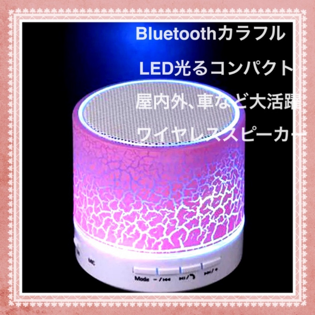 Bluetoothワイヤレススピーカーコンパクト高音質LED光る USB充電 スマホ/家電/カメラのオーディオ機器(スピーカー)の商品写真