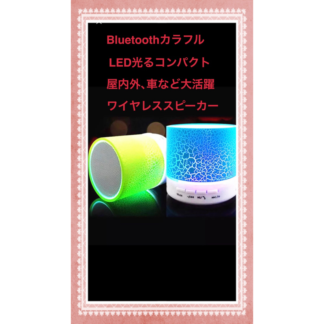 Bluetoothワイヤレススピーカーコンパクト高音質LED光る USB充電 スマホ/家電/カメラのオーディオ機器(スピーカー)の商品写真