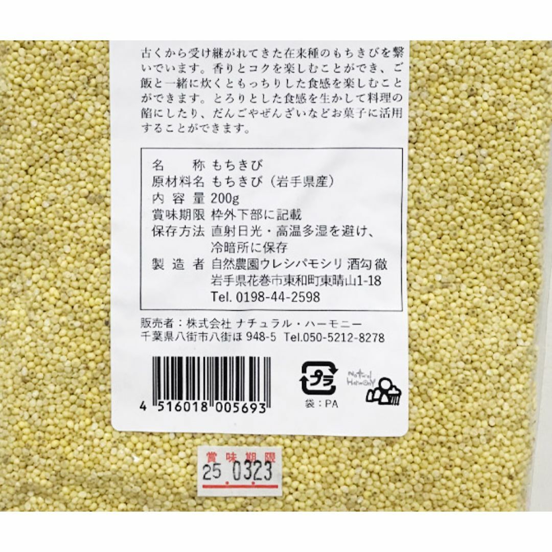 自然栽培 もちきび(200g)★無肥料・無農薬★栄養豊富な上、低カロリーな雑穀♪ 食品/飲料/酒の食品(米/穀物)の商品写真