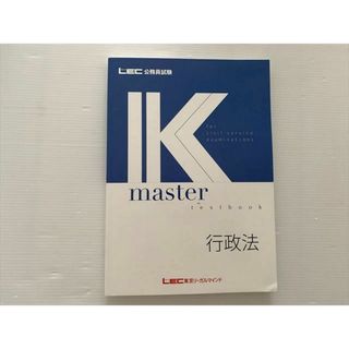 WL33-001 東京リーガルマインド LEC公務員試験 行政法 2022年目標 未使用品 15 S0B(ビジネス/経済)