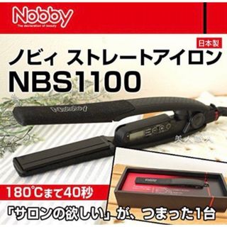 Nobby - 【新品未使用】Nobby by TESCOM ヘアアイロン NBS1100