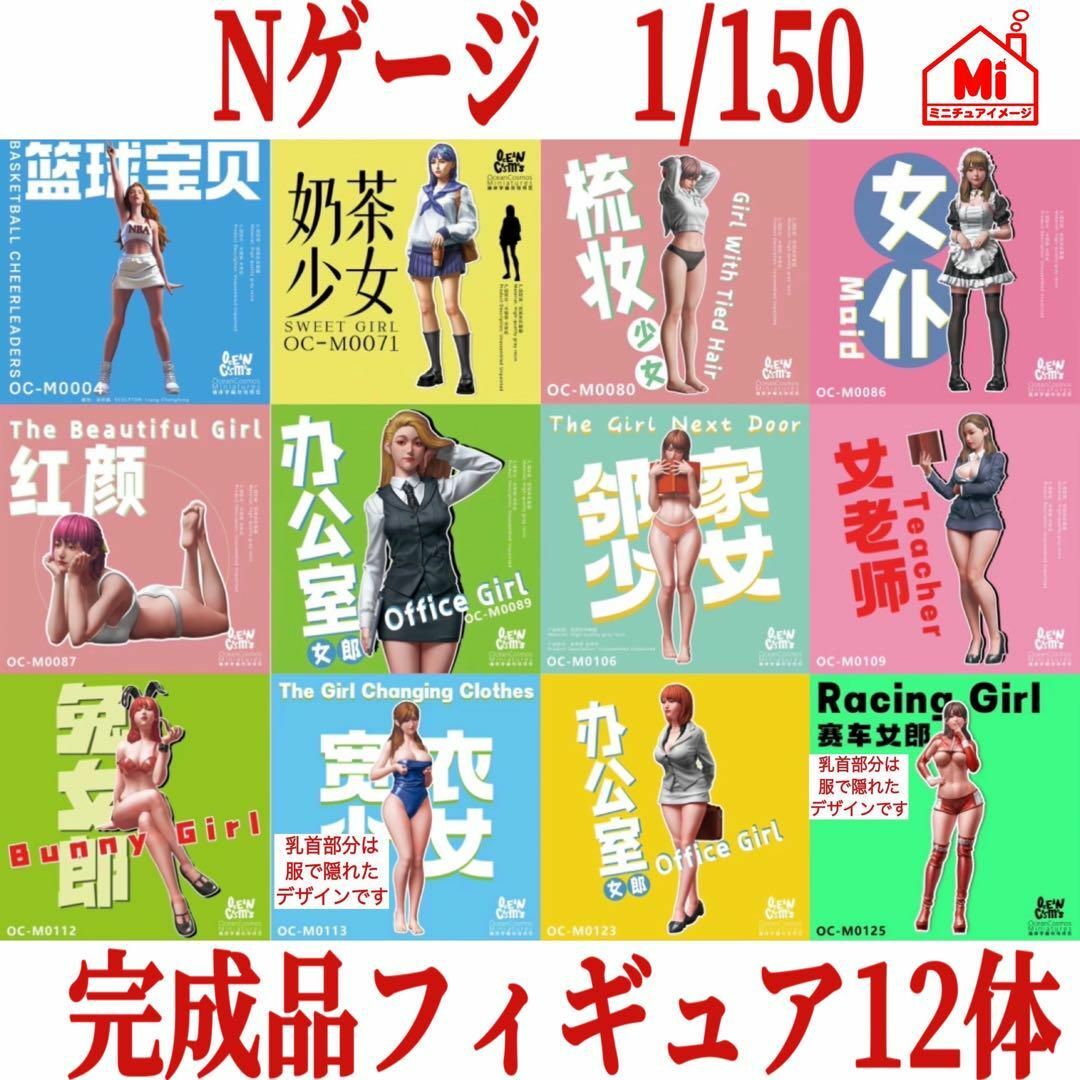 Nゲージ　1/150 オーシャンコスモス　フィギュア12体　1/64より小 エンタメ/ホビーのフィギュア(その他)の商品写真