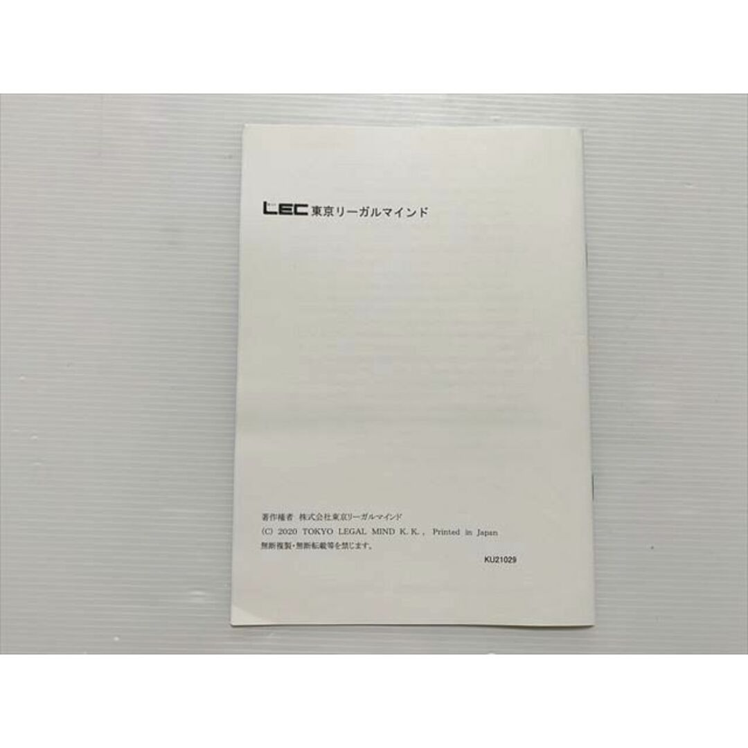 WL33-021 東京リーガルマインド 教養マスター 社会科学 2020年度出題例 2021年目標 未使用品 05 s0B エンタメ/ホビーの本(ビジネス/経済)の商品写真