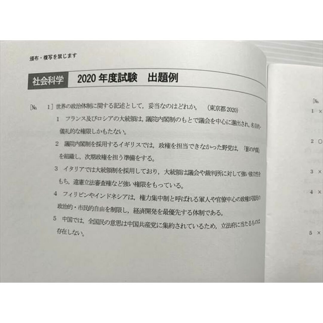 WL33-021 東京リーガルマインド 教養マスター 社会科学 2020年度出題例 2021年目標 未使用品 05 s0B エンタメ/ホビーの本(ビジネス/経済)の商品写真