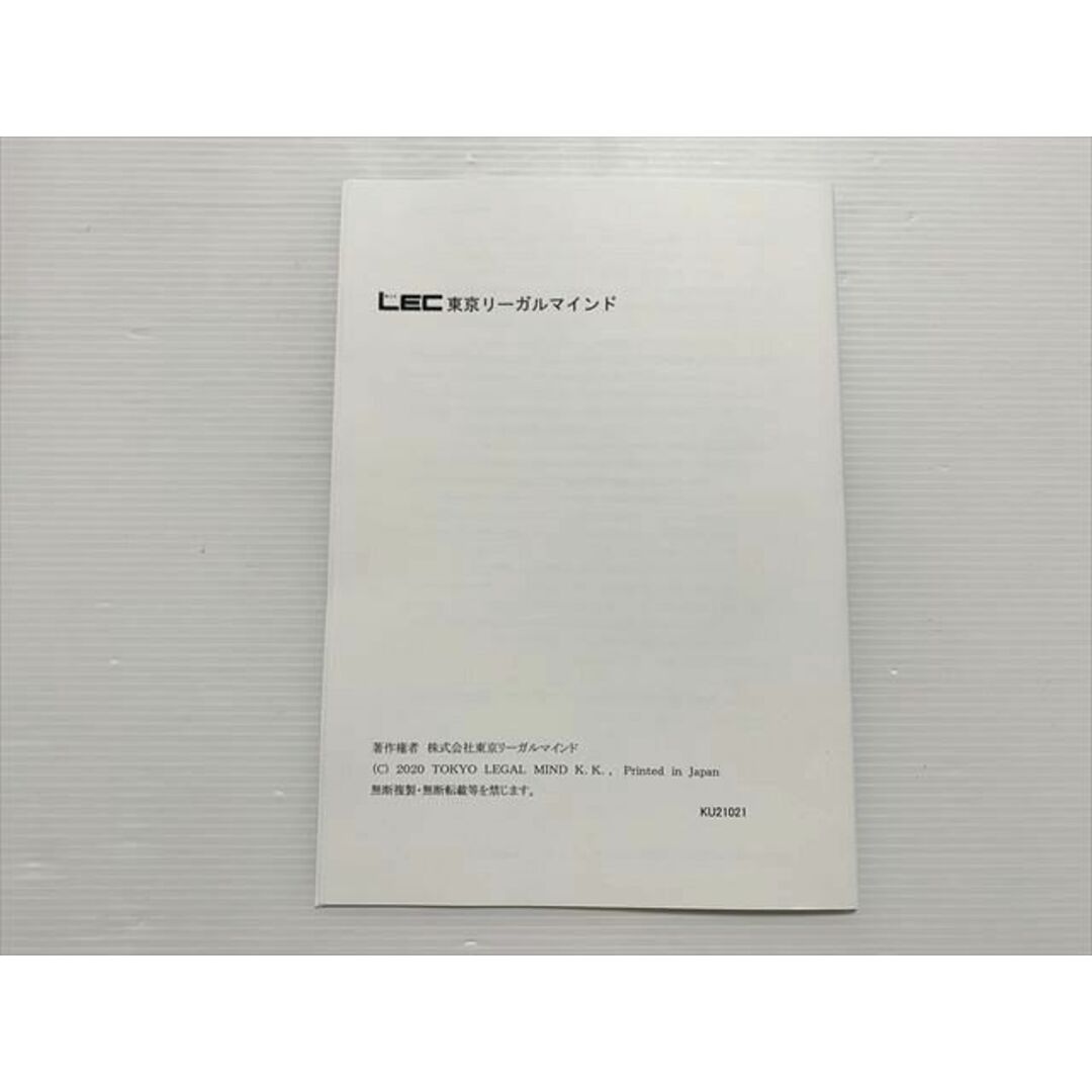 WL33-013 東京リーガルマインド 専門マスター 憲法 2020年度出題例 2021年目標 未使用品 05 s0B エンタメ/ホビーの本(ビジネス/経済)の商品写真