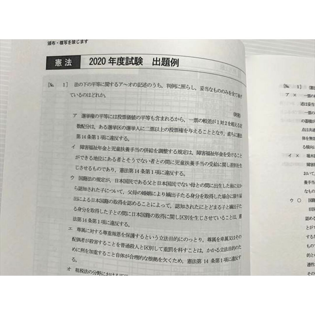 WL33-013 東京リーガルマインド 専門マスター 憲法 2020年度出題例 2021年目標 未使用品 05 s0B エンタメ/ホビーの本(ビジネス/経済)の商品写真