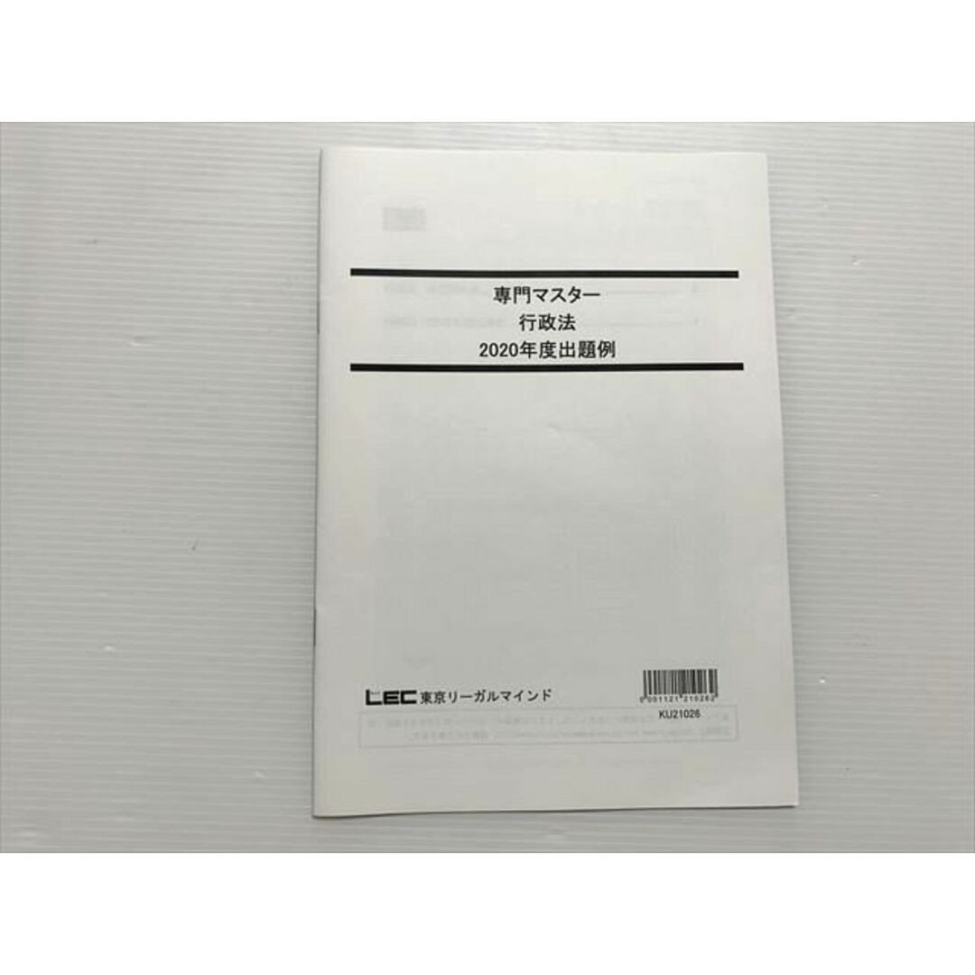 WL33-014 東京リーガルマインド 専門マスター 行政法 2020年度出題例 2021年目標 未使用品 05 s0B エンタメ/ホビーの本(ビジネス/経済)の商品写真