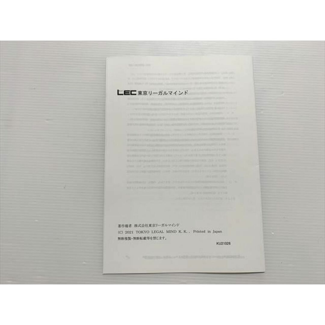 WL33-014 東京リーガルマインド 専門マスター 行政法 2020年度出題例 2021年目標 未使用品 05 s0B エンタメ/ホビーの本(ビジネス/経済)の商品写真